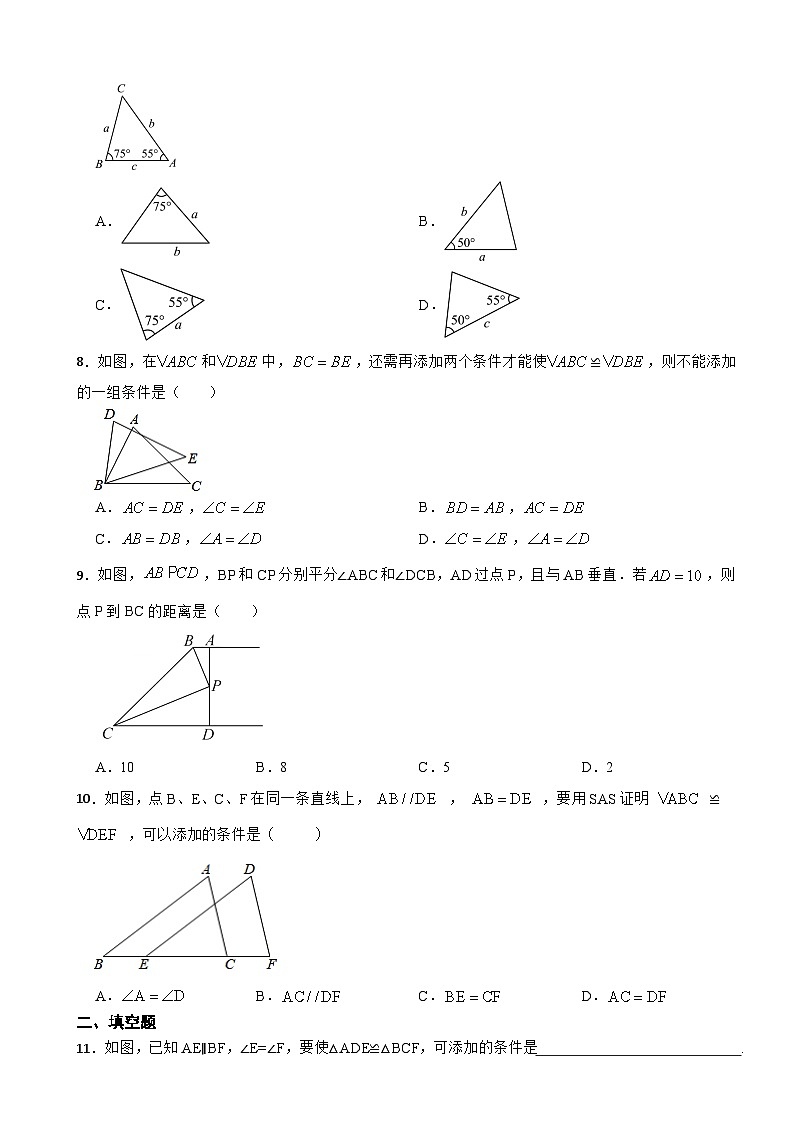 ++第十二章+全等三角形+单元达标测试卷++2023-2024学年人教版八年级数学上册02