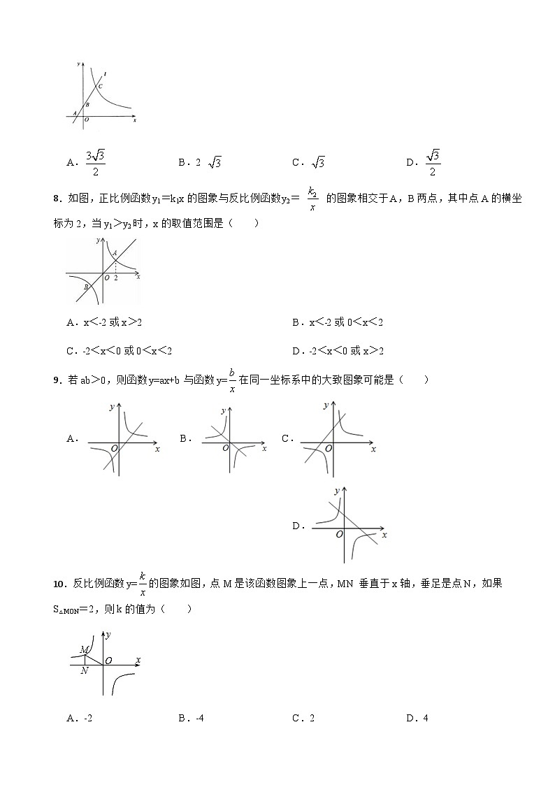 第二十六章反比例函数单元达标测试卷2023-2024学年人教版九年级数学下册+02