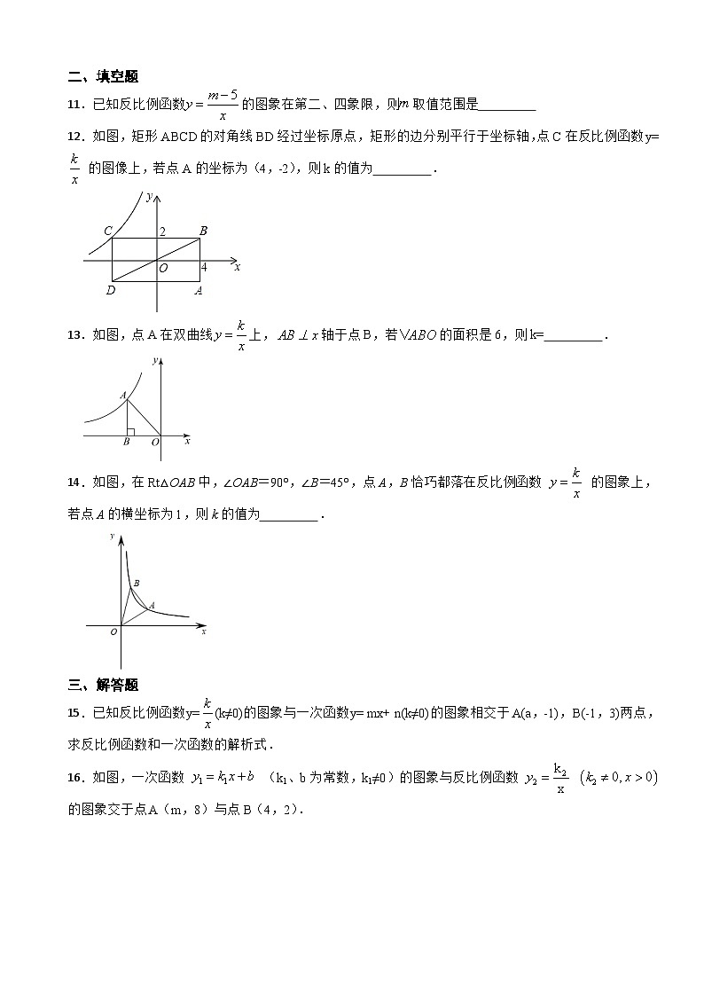 第二十六章反比例函数单元达标测试卷2023-2024学年人教版九年级数学下册+03