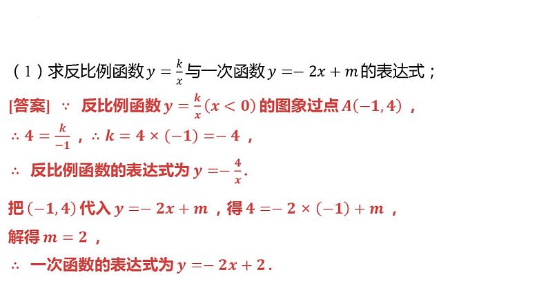 2024省河南中考数学微专题复习：反比例函数综合题+课件第3页