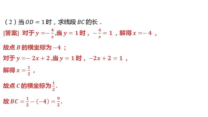 2024省河南中考数学微专题复习：反比例函数综合题+课件第4页