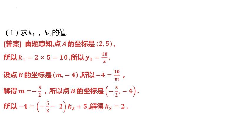 2024省河南中考数学微专题复习：反比例函数综合题+课件第6页