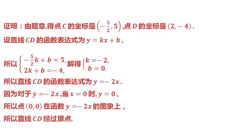 2024省河南中考数学微专题复习：反比例函数综合题+课件第8页