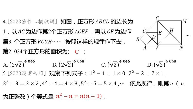 2024年中考数学微专题复习+规律探究题+课件第5页