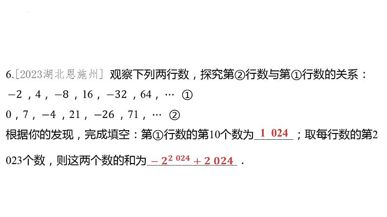 2024年中考数学微专题复习+规律探究题+课件第6页