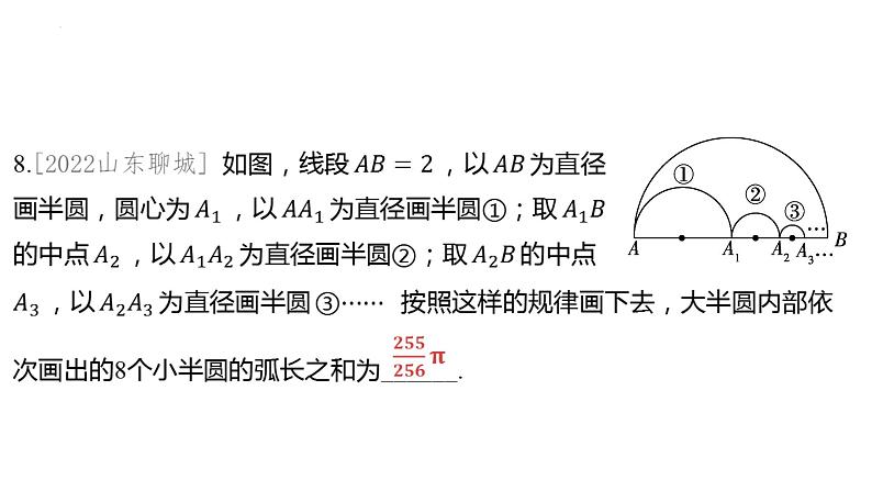 2024年中考数学微专题复习+规律探究题+课件第8页