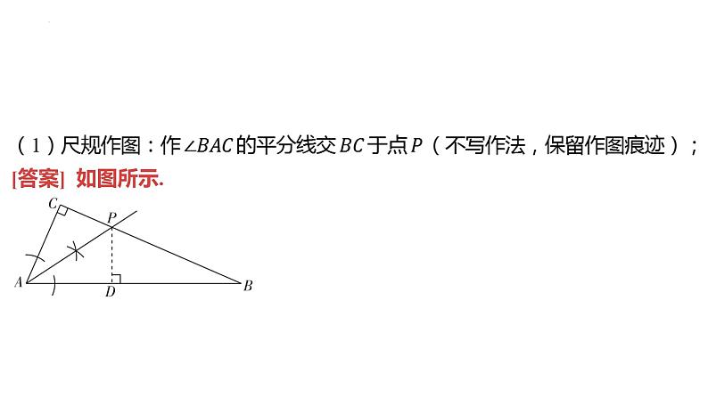 2024年中考数学微专题复习+尺规作图+课件06