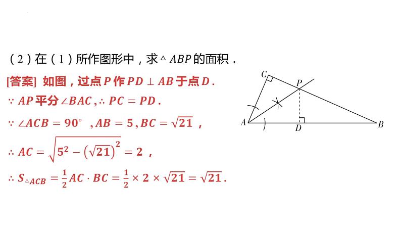 2024年中考数学微专题复习+尺规作图+课件07