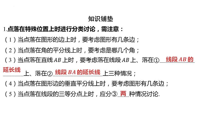 2024年河南省中考数学微专题复习+多解题+课件第2页