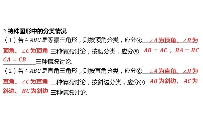 2024年河南省中考数学微专题复习+多解题+课件第3页