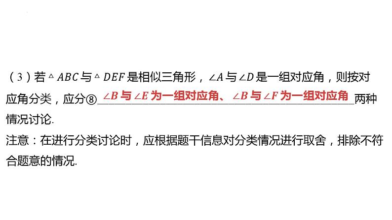 2024年河南省中考数学微专题复习+多解题+课件第4页