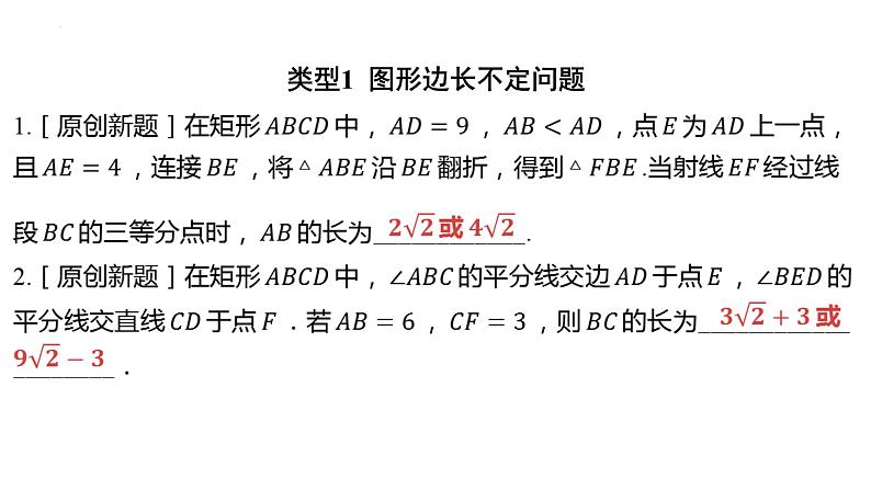 2024年河南省中考数学微专题复习+多解题+课件第5页