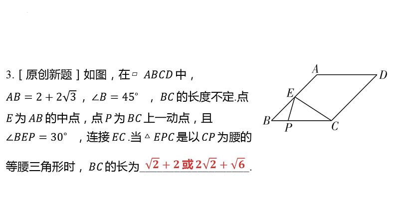 2024年河南省中考数学微专题复习+多解题+课件第6页