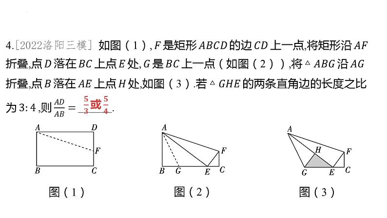 2024年河南省中考数学微专题复习+多解题+课件第7页