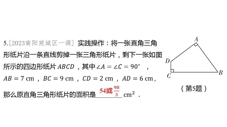 2024年河南省中考数学微专题复习+多解题+课件第8页