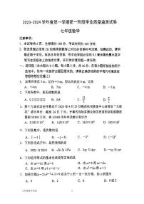 江苏省南京市秦淮区2023-2024学年七年级上学期11月期中数学试题