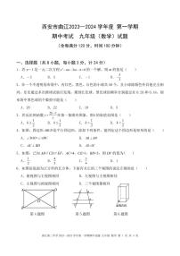 陕西省西安市曲江第二中学2023—2024学年上学期九年级数学期中考试卷