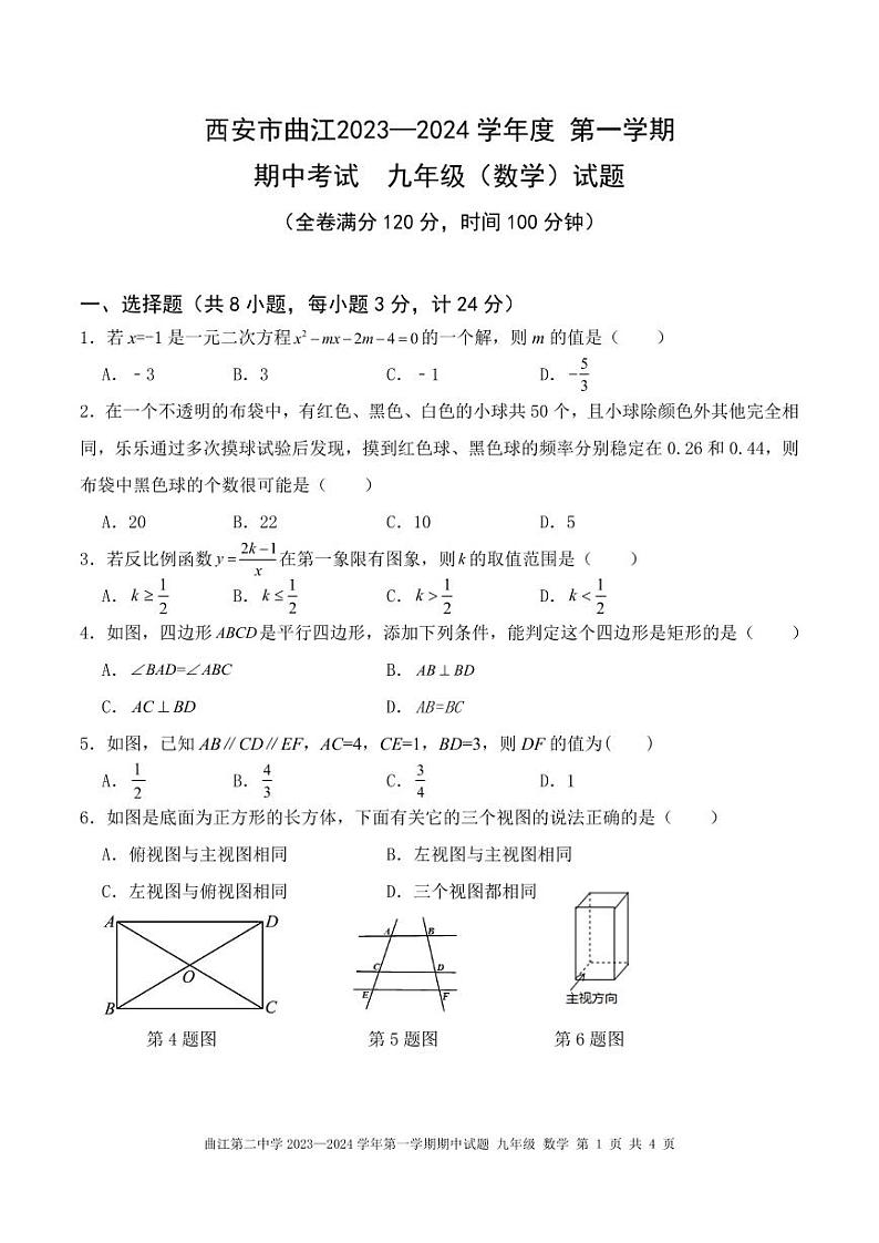 陕西省西安市曲江第二中学2023—2024学年上学期九年级数学期中考试卷第1页