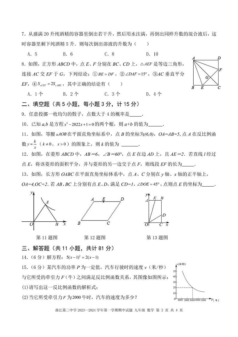陕西省西安市曲江第二中学2023—2024学年上学期九年级数学期中考试卷第2页