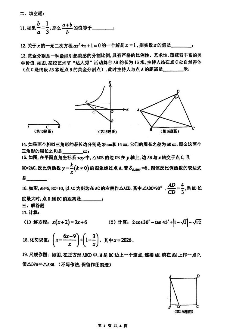 陕西省西安市铁一中学2023—2024学年上学期九年级数学期中考试02