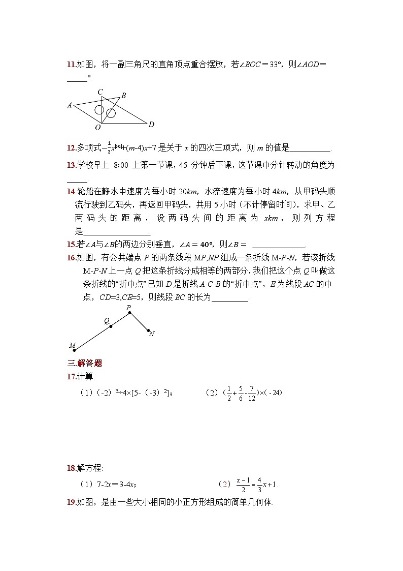 2023_2024学年苏科版七年级数学上册期末模拟试题第2页