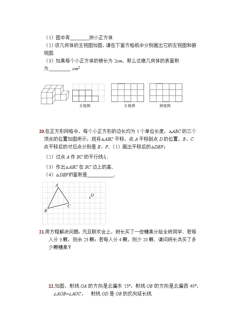 2023_2024学年苏科版七年级数学上册期末模拟试题第3页
