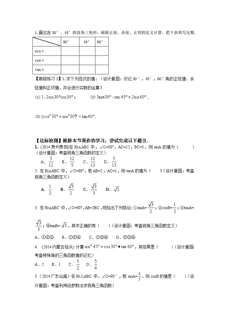 中考数学总复习资源 【导学案】28.1锐角三角函数02