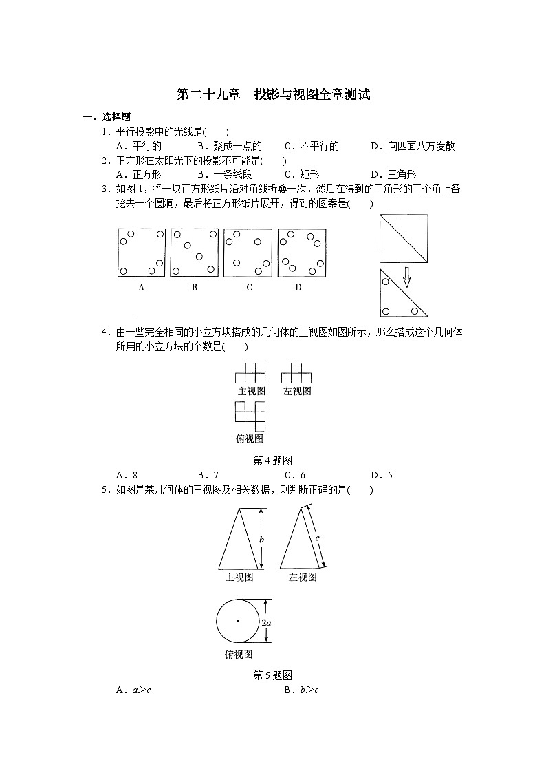 中考数学总复习资源 【单元测试】投影与视图01