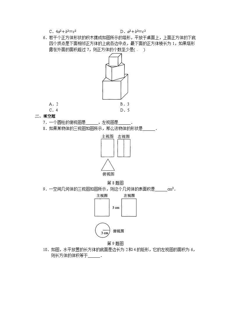 中考数学总复习资源 【单元测试】投影与视图02