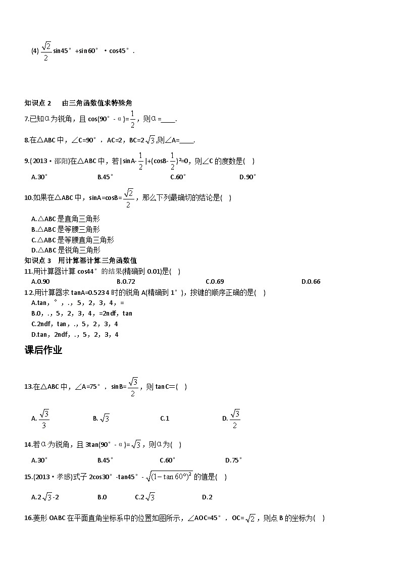 中考数学总复习资源 【特色训练】28.1锐角三角函数第2页