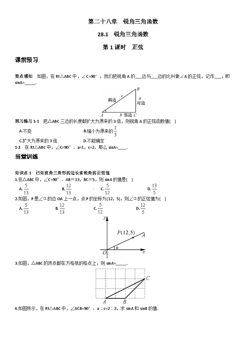 中考数学总复习资源 【特色训练】28.1锐角三角函数101