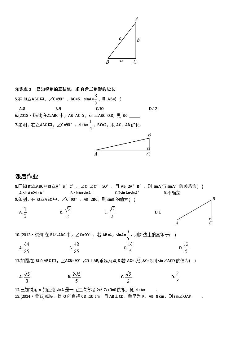 中考数学总复习资源 【特色训练】28.1锐角三角函数102