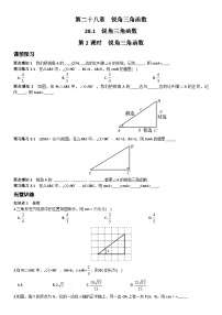 中考数学总复习资源 【特色训练】28.1锐角三角函数2