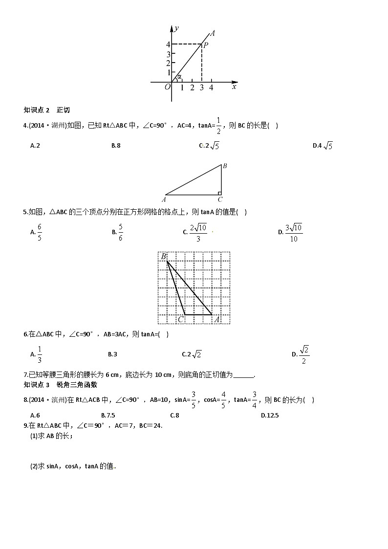 中考数学总复习资源 【特色训练】28.1锐角三角函数2第2页