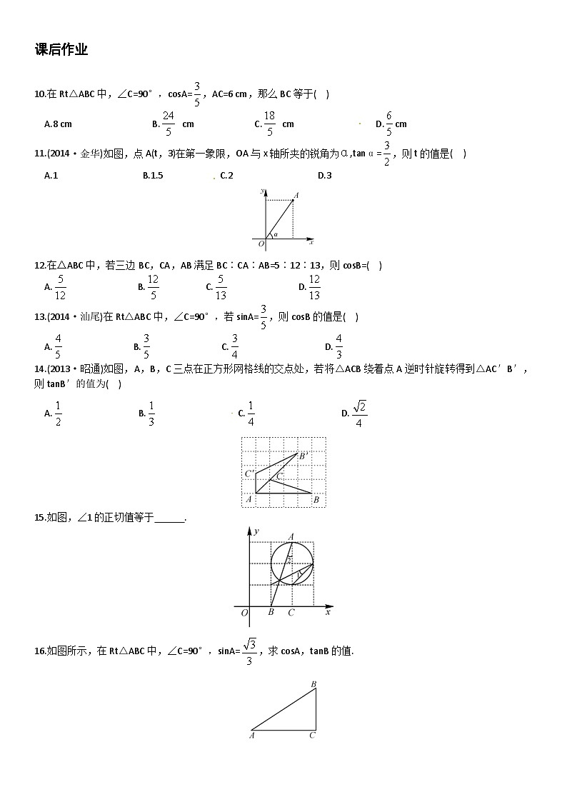 中考数学总复习资源 【特色训练】28.1锐角三角函数2第3页