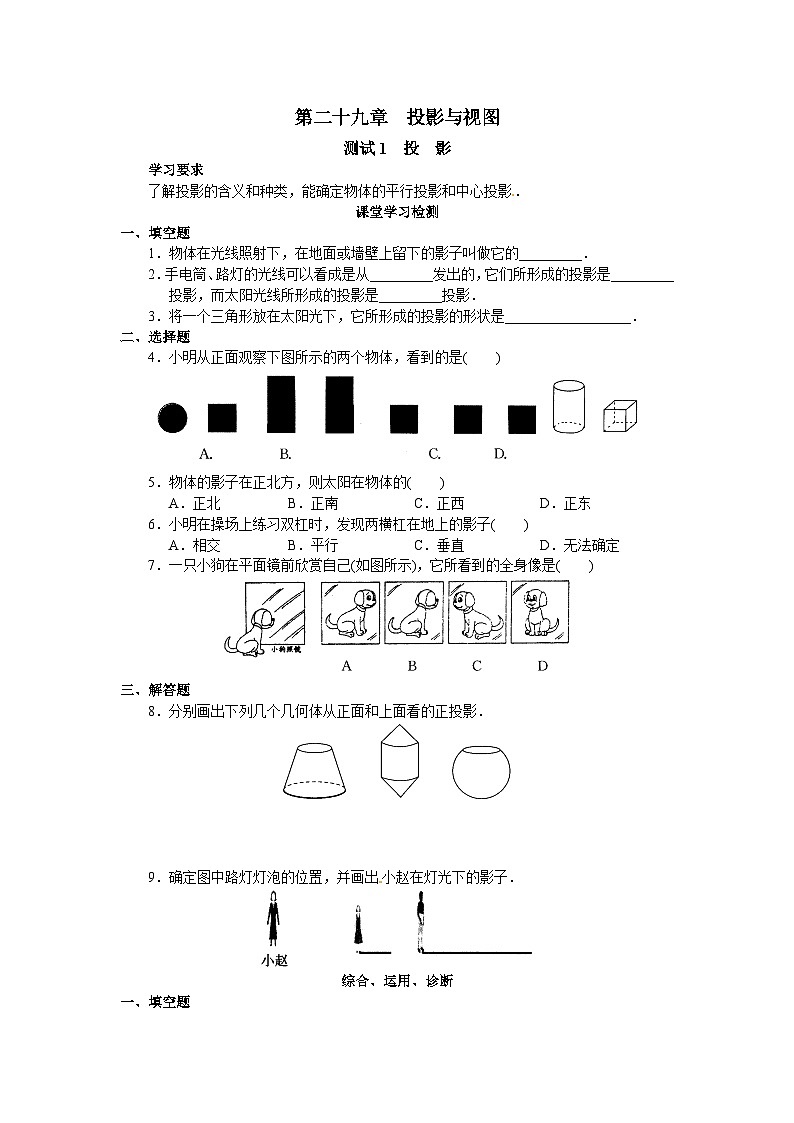 中考数学总复习资源 【特色训练】29.1投影第1页
