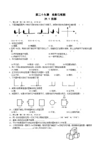 中考数学总复习资源 【同步测试】29.1投影