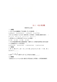 中考数学总复习资源 21.1一元二次方程同步检测