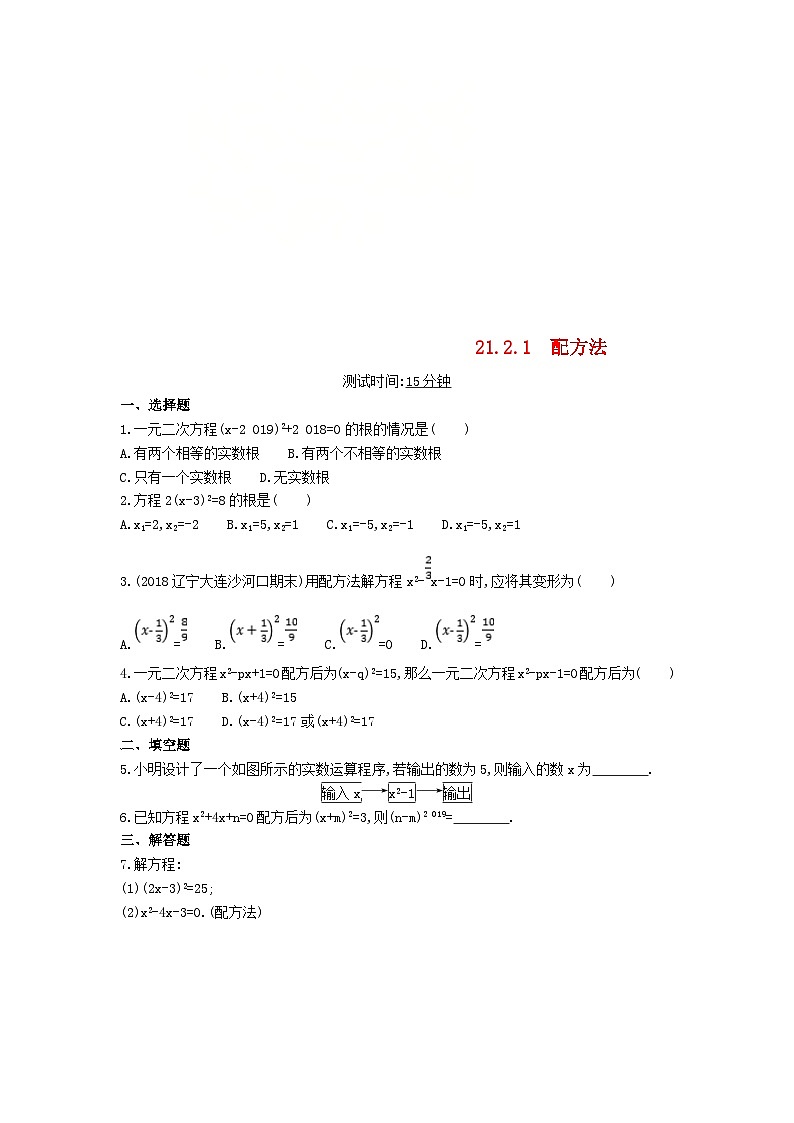 中考数学总复习资源 21.2.1配方法同步检测01