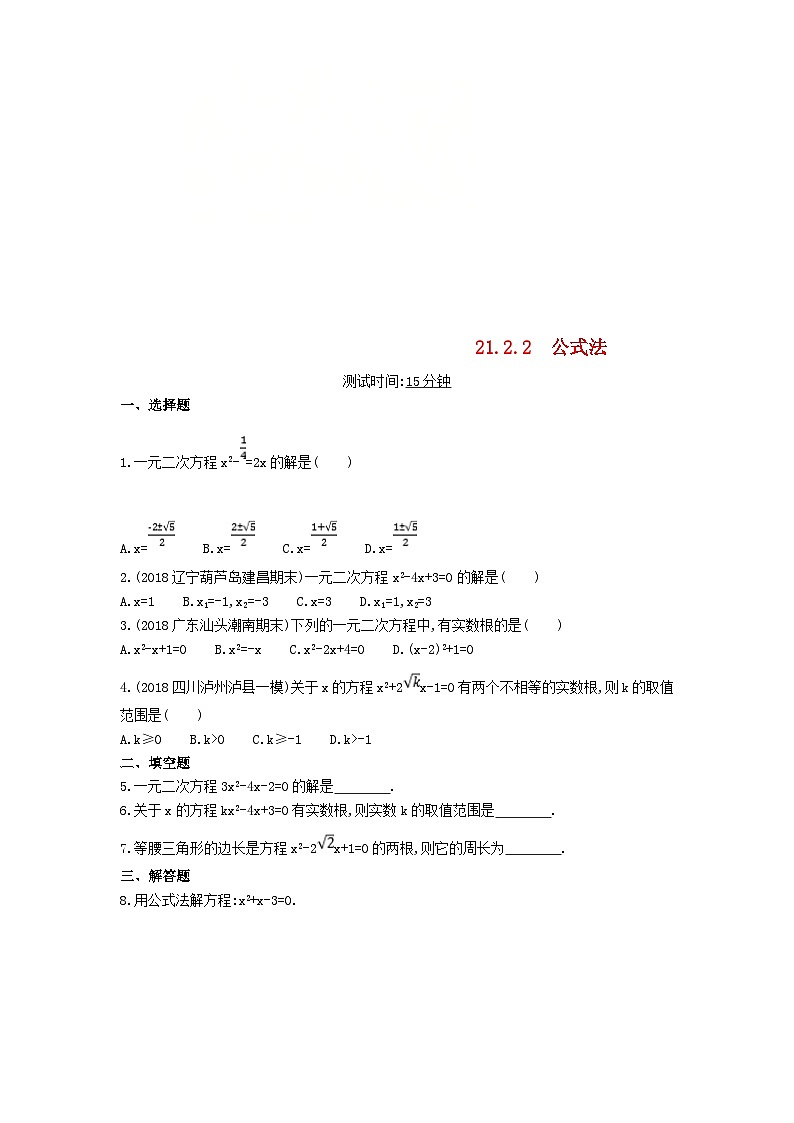 中考数学总复习资源 21.2.2公式法同步检测01