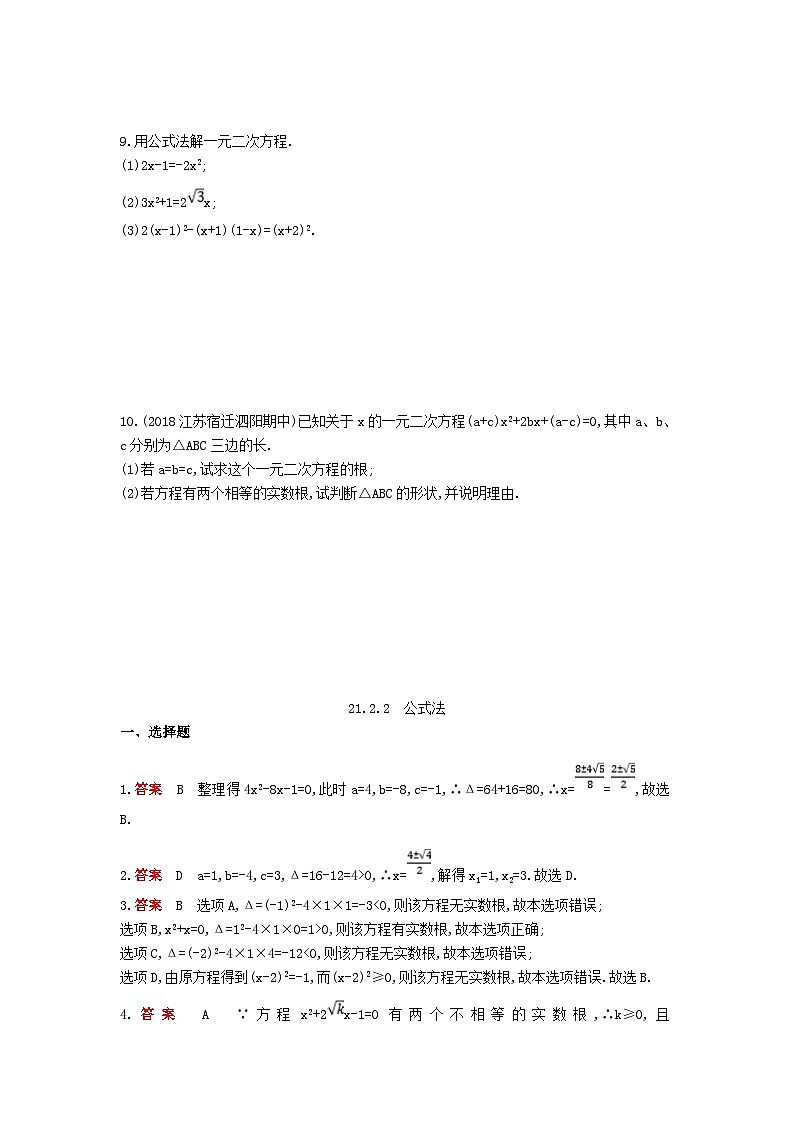 中考数学总复习资源 21.2.2公式法同步检测02