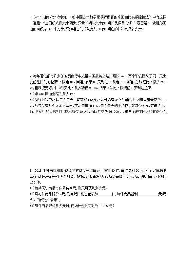 中考数学总复习资源 21.3实际问题与一元二次方程同步检测02
