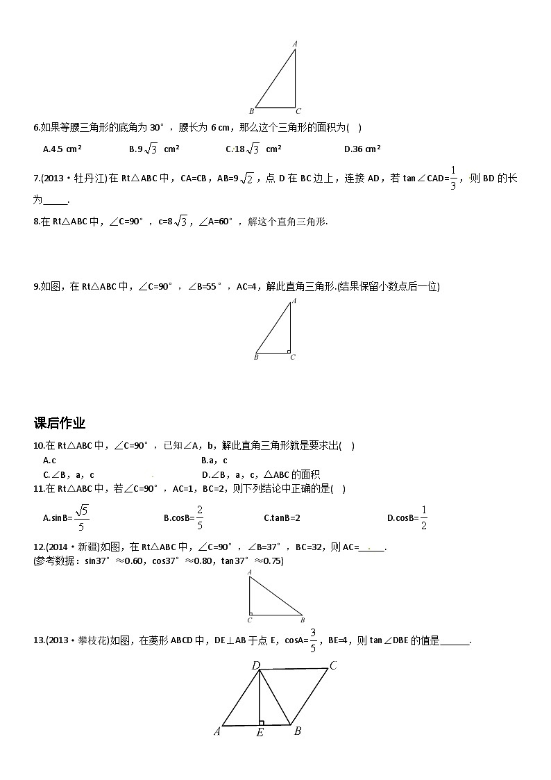 中考数学总复习资源 28.2.1解直角三角形特色训练题2第2页