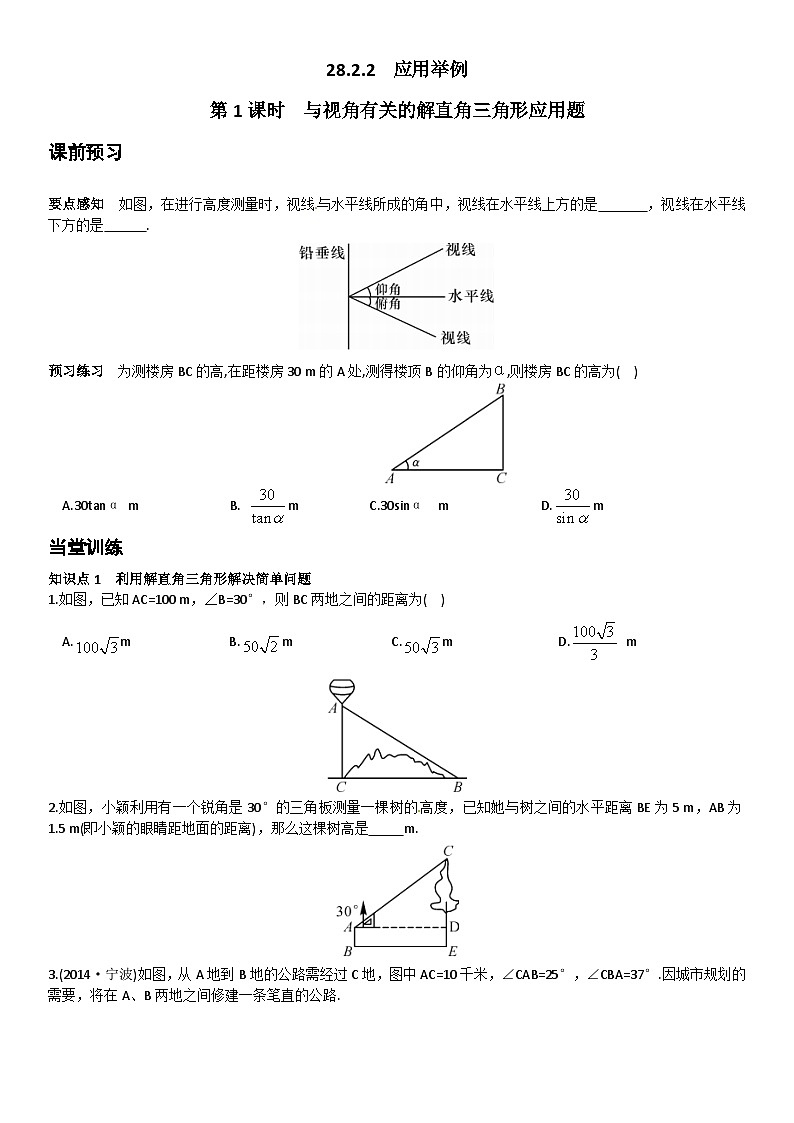 中考数学总复习资源 28.2.2解直角三角形及应用特色训练题1第1页