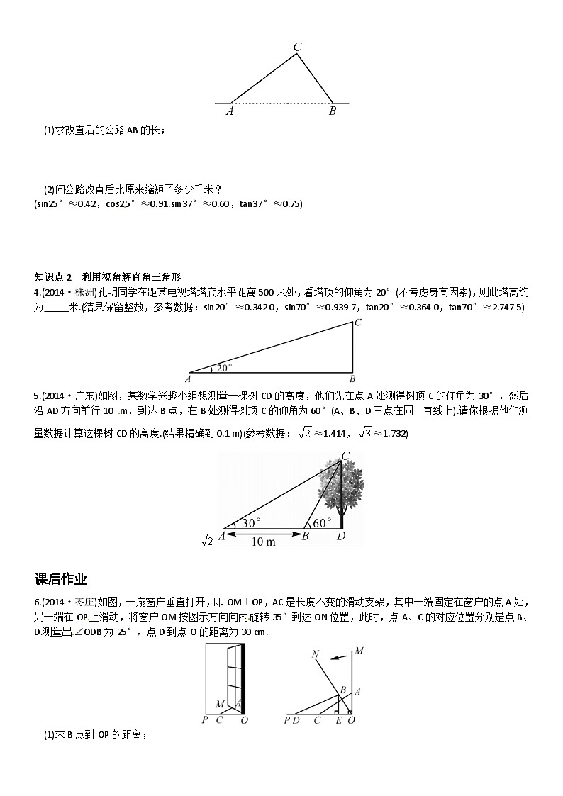 中考数学总复习资源 28.2.2解直角三角形及应用特色训练题1第2页