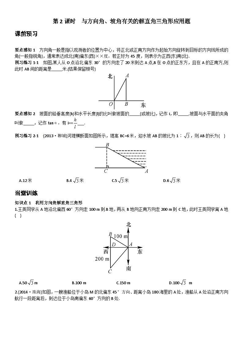 中考数学总复习资源 28.2.2解直角三角形及应用特色训练题2第1页