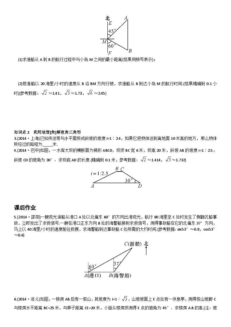 中考数学总复习资源 28.2.2解直角三角形及应用特色训练题2第2页