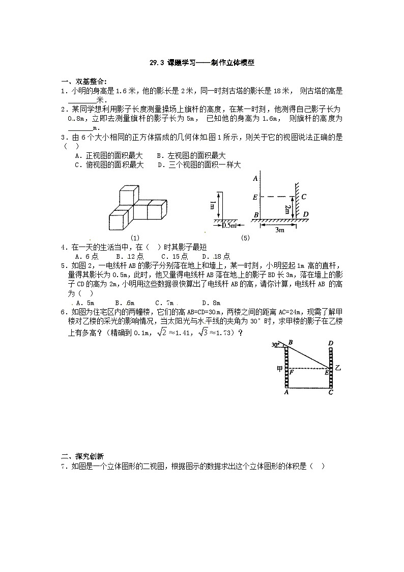 中考数学总复习资源 29.3课题学习制作立体模型 (2)第1页