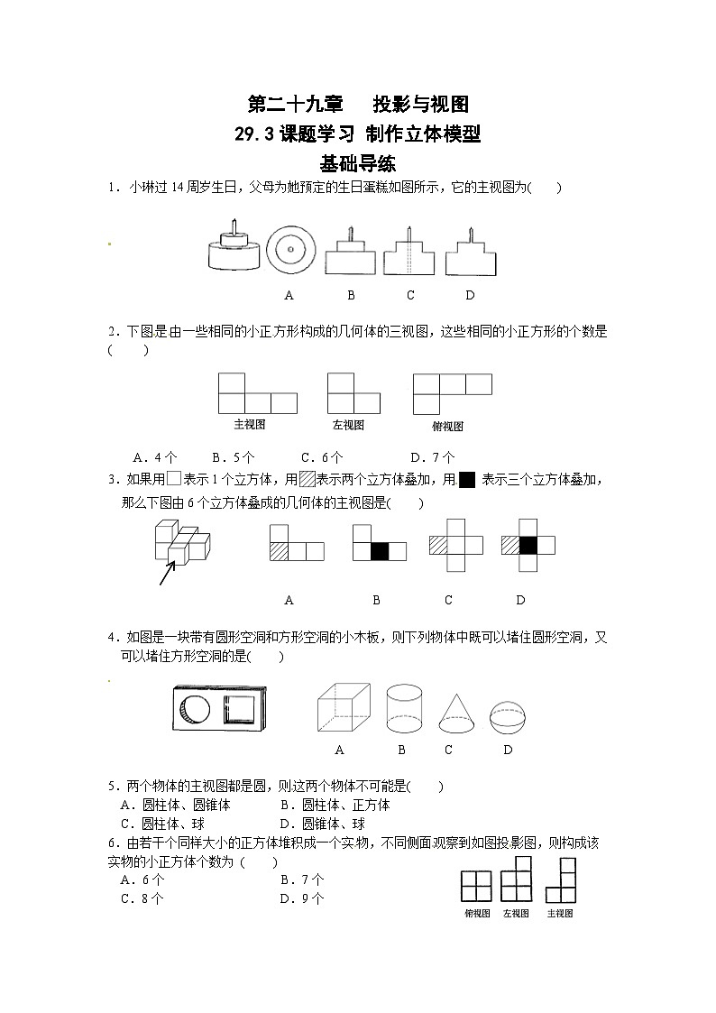 中考数学总复习资源 29.3课题学习制作立体模型01