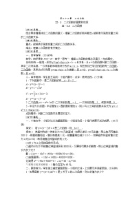 中考数学总复习资源 第二十二章二次函数导学案